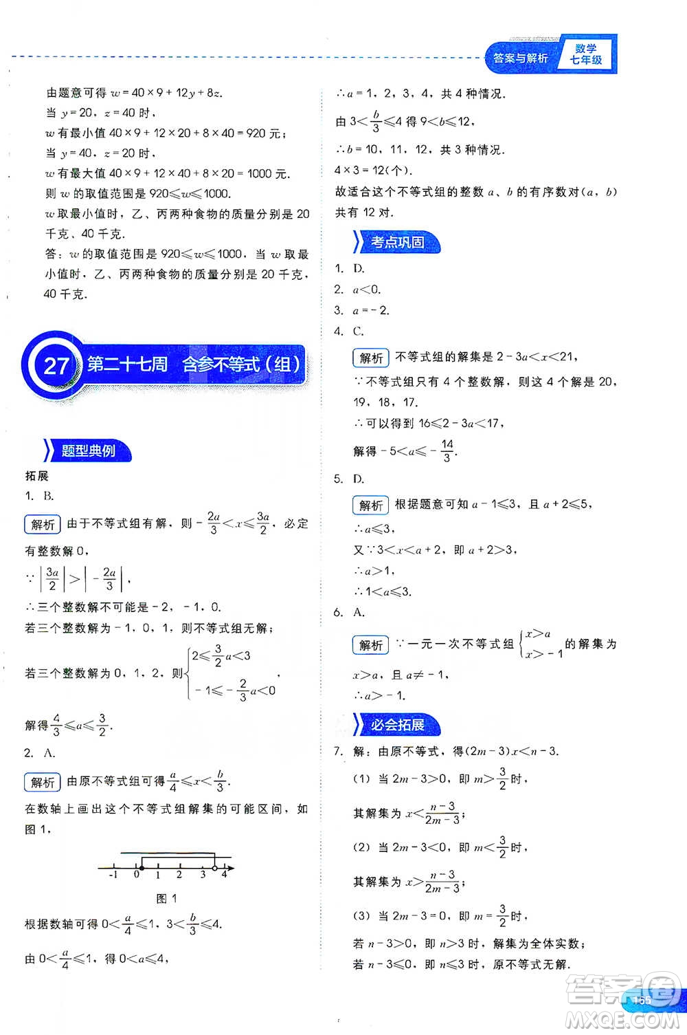 現(xiàn)代教育出版社2021學(xué)而思刷題高手初中數(shù)學(xué)七年級參考答案