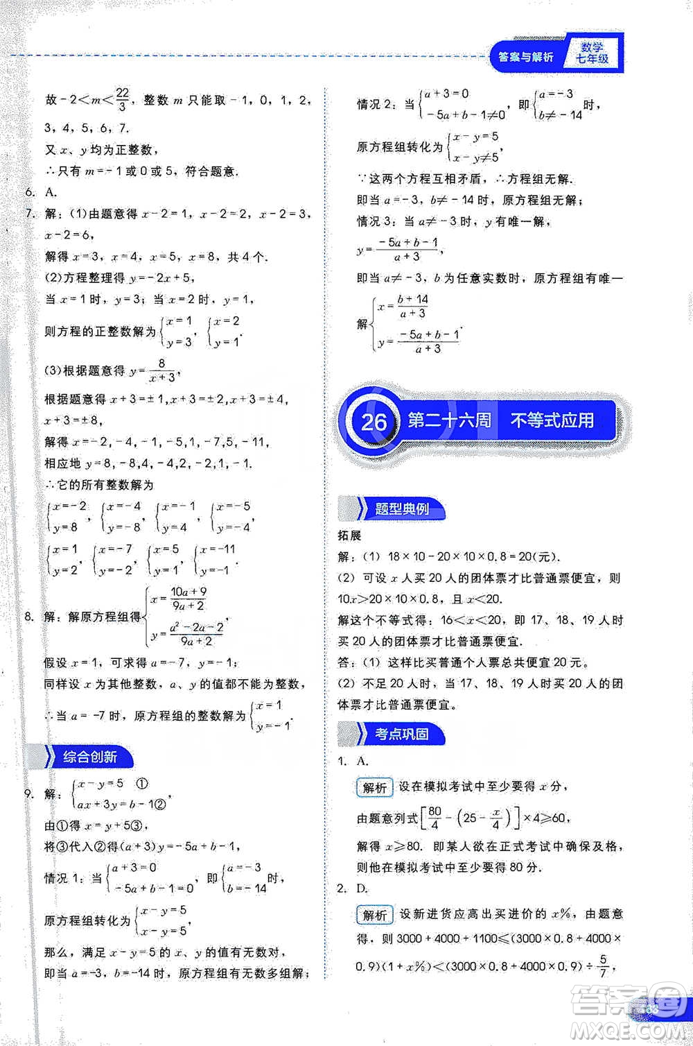 現(xiàn)代教育出版社2021學(xué)而思刷題高手初中數(shù)學(xué)七年級參考答案