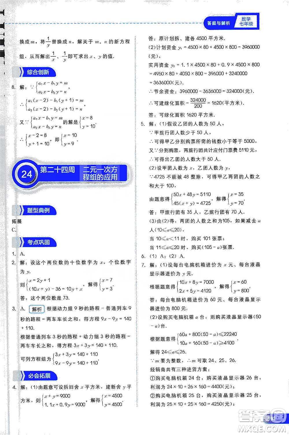 現(xiàn)代教育出版社2021學(xué)而思刷題高手初中數(shù)學(xué)七年級參考答案