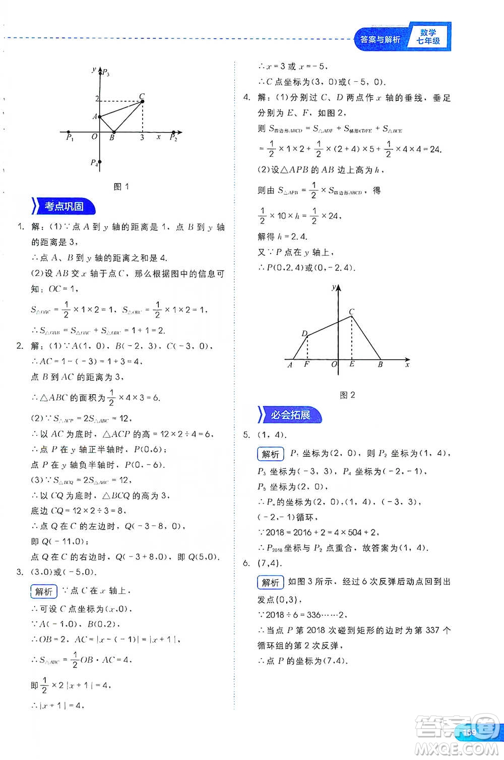 現(xiàn)代教育出版社2021學(xué)而思刷題高手初中數(shù)學(xué)七年級參考答案