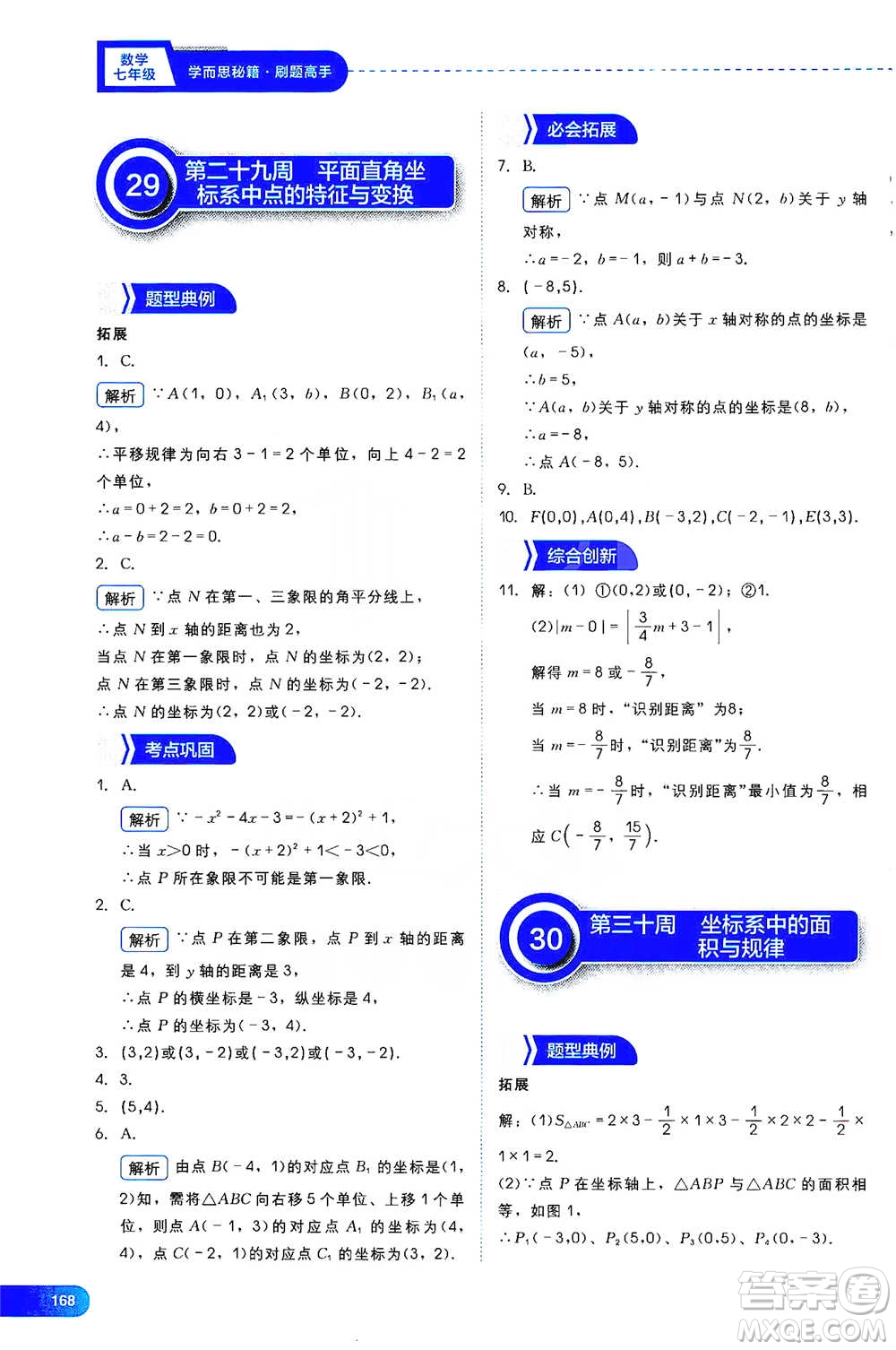 現(xiàn)代教育出版社2021學(xué)而思刷題高手初中數(shù)學(xué)七年級參考答案