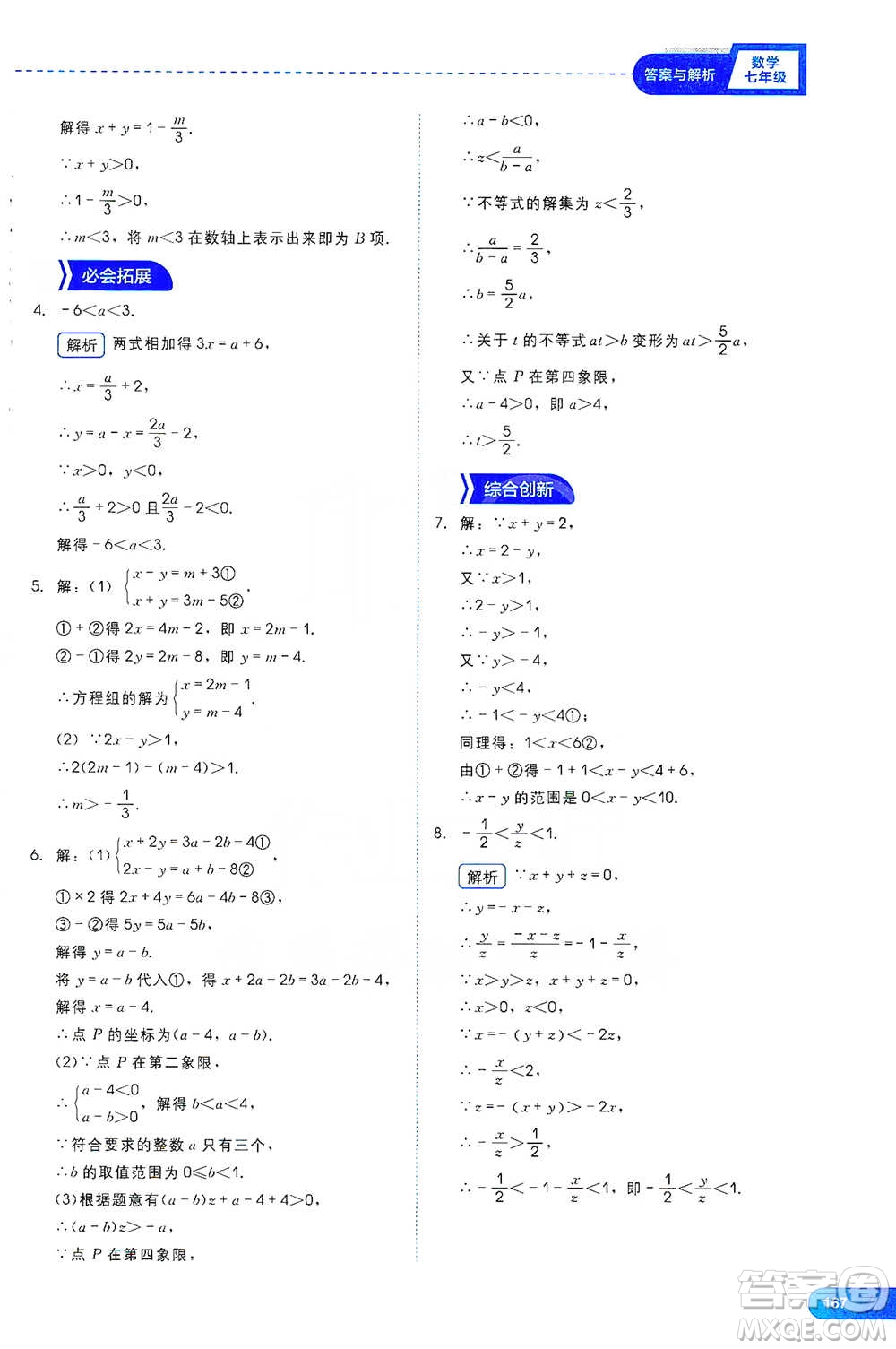 現(xiàn)代教育出版社2021學(xué)而思刷題高手初中數(shù)學(xué)七年級參考答案