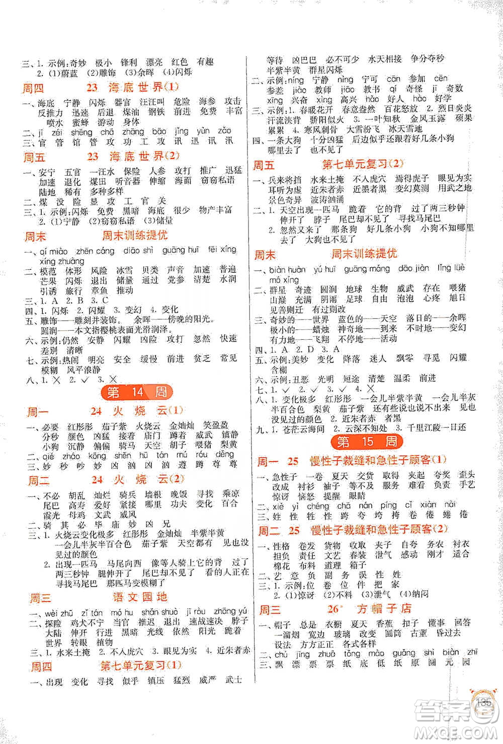 江蘇人民出版社2021小學(xué)語文默寫高手三年級(jí)下冊(cè)人教版參考答案