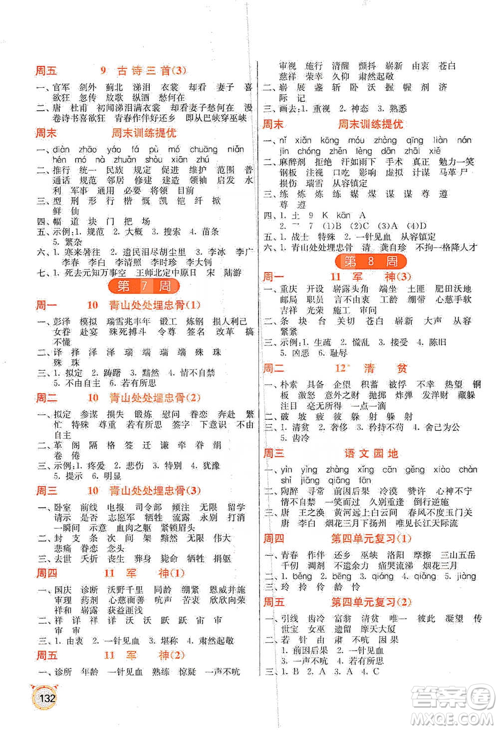 江蘇人民出版社2021小學(xué)語(yǔ)文默寫高手五年級(jí)下冊(cè)人教版參考答案