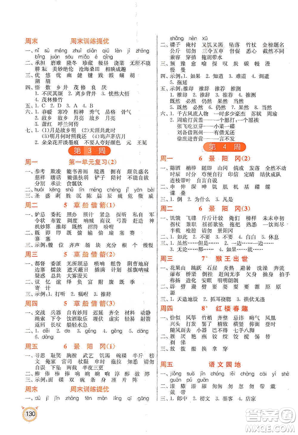 江蘇人民出版社2021小學(xué)語(yǔ)文默寫高手五年級(jí)下冊(cè)人教版參考答案