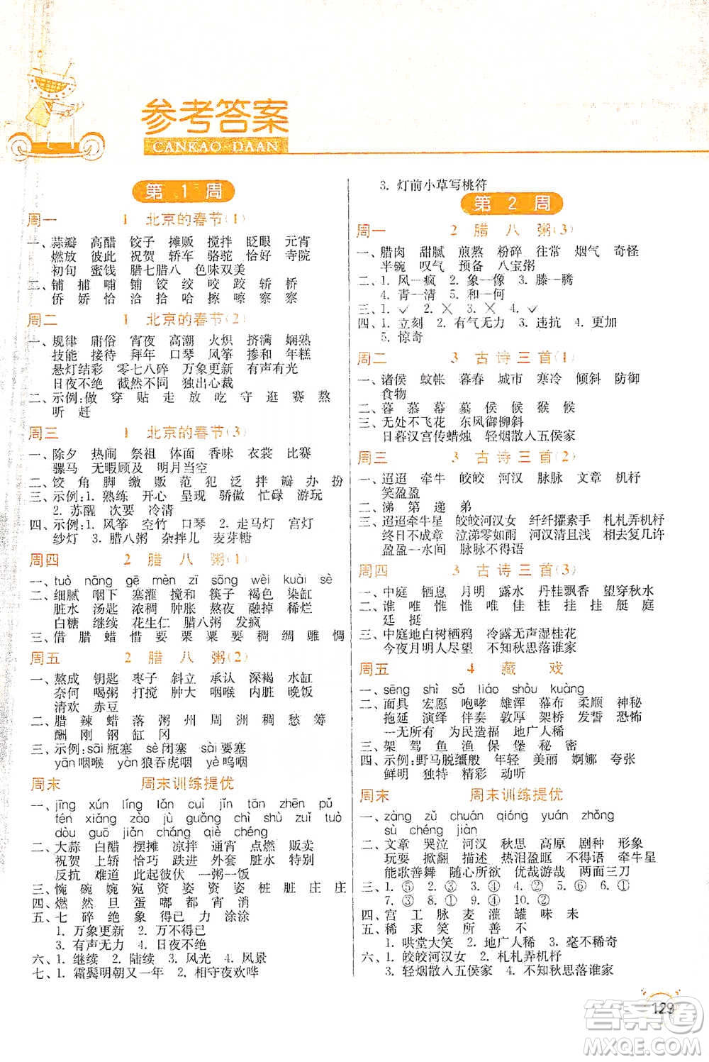 江蘇人民出版社2021小學語文默寫高手六年級下冊人教版參考答案