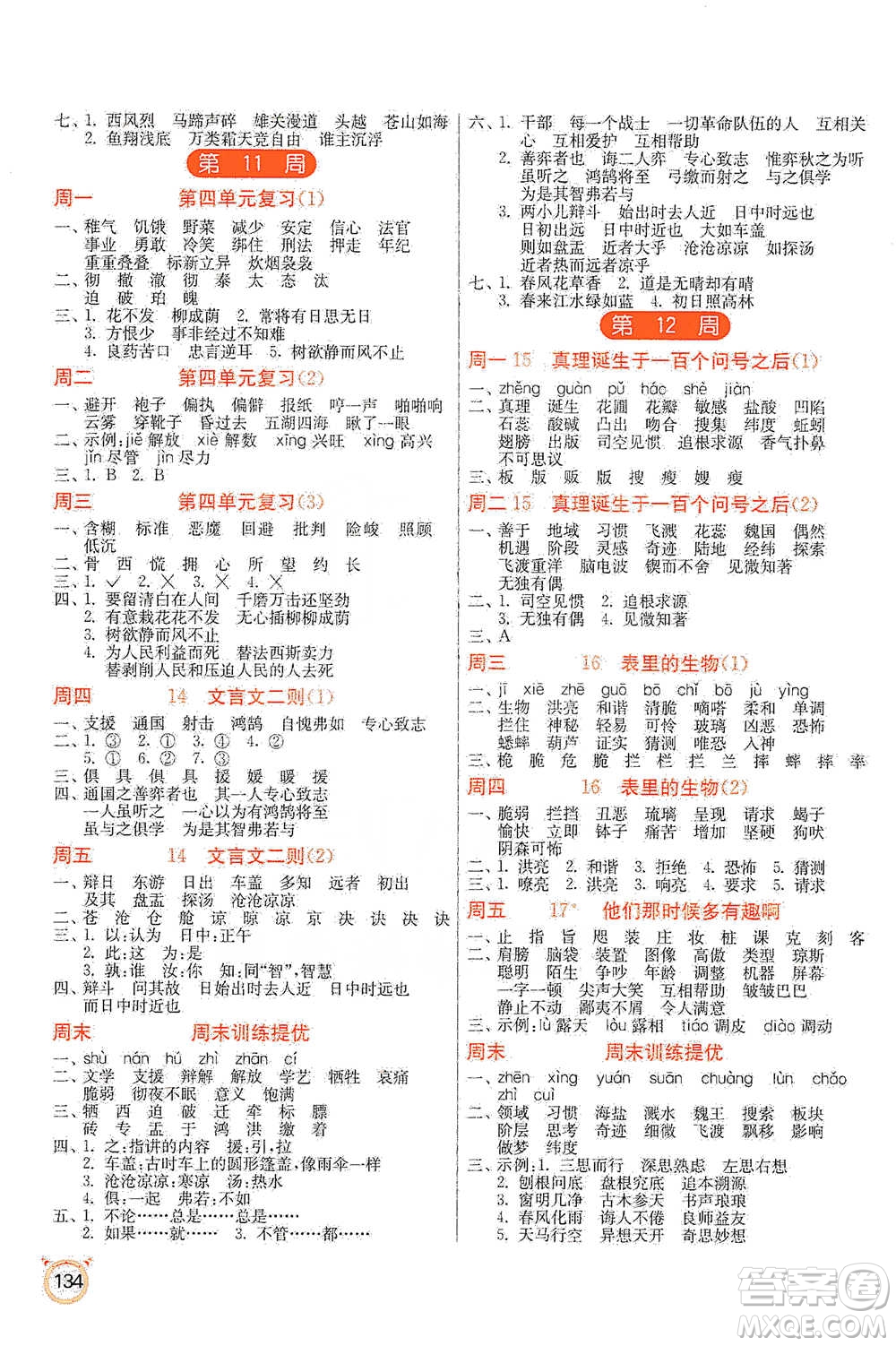 江蘇人民出版社2021小學語文默寫高手六年級下冊人教版參考答案