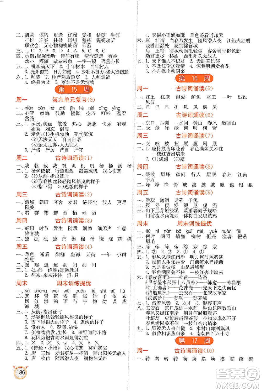 江蘇人民出版社2021小學語文默寫高手六年級下冊人教版參考答案