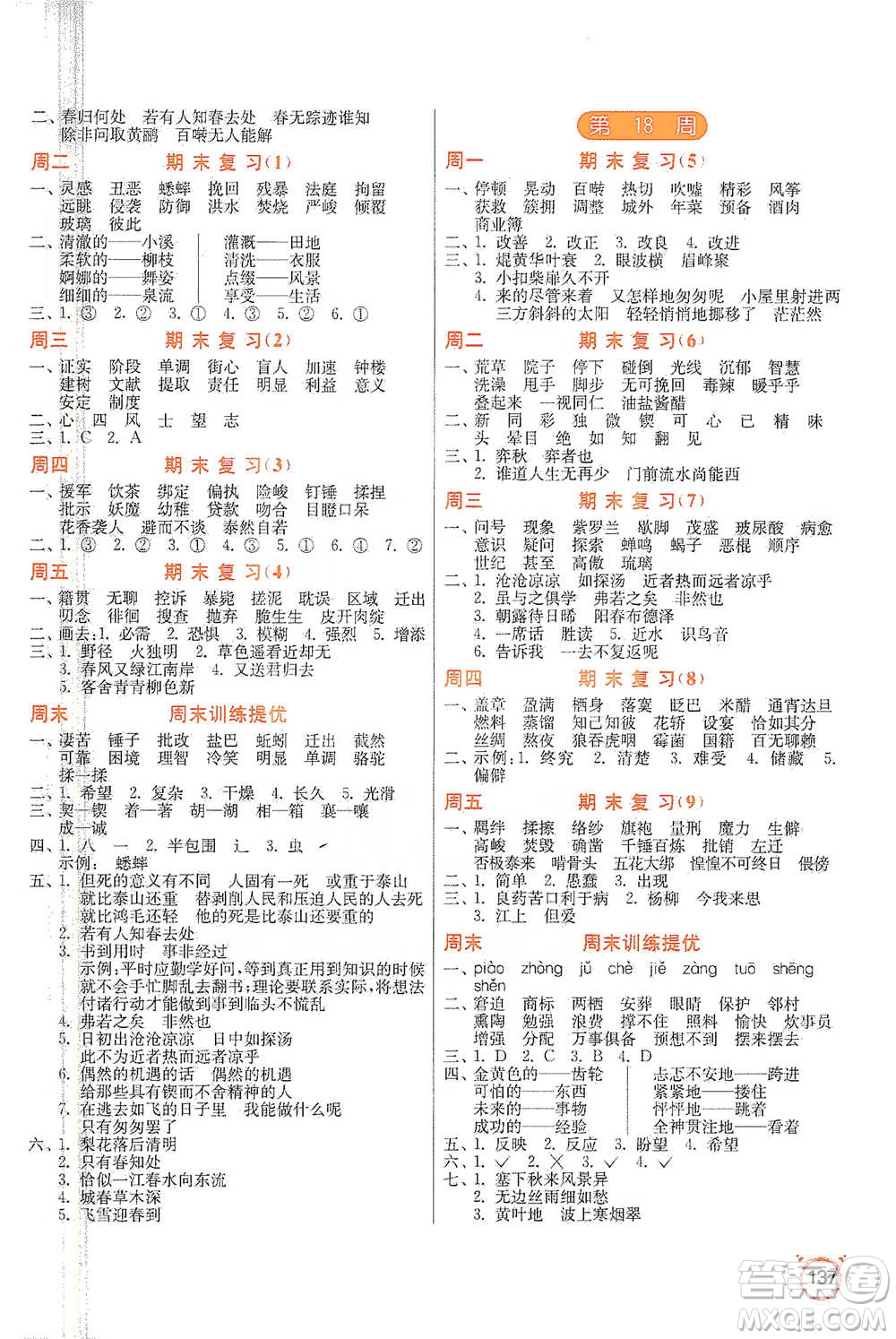 江蘇人民出版社2021小學語文默寫高手六年級下冊人教版參考答案