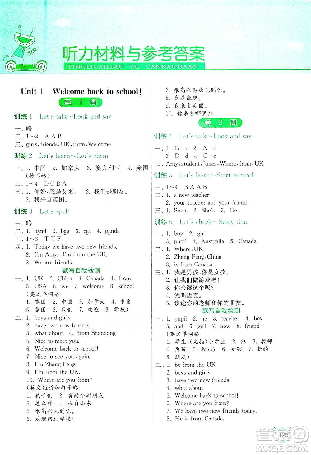 江蘇人民出版社2021小學(xué)英語默寫高手三年級(jí)下冊(cè)人教PEP版參考答案