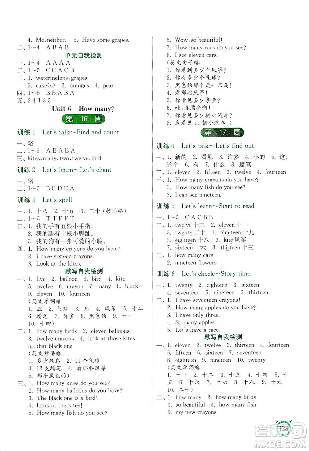 江蘇人民出版社2021小學(xué)英語默寫高手三年級(jí)下冊(cè)人教PEP版參考答案