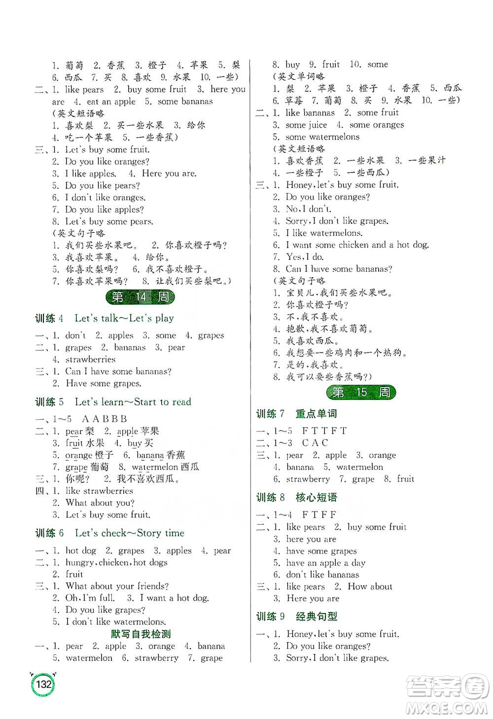 江蘇人民出版社2021小學(xué)英語默寫高手三年級(jí)下冊(cè)人教PEP版參考答案