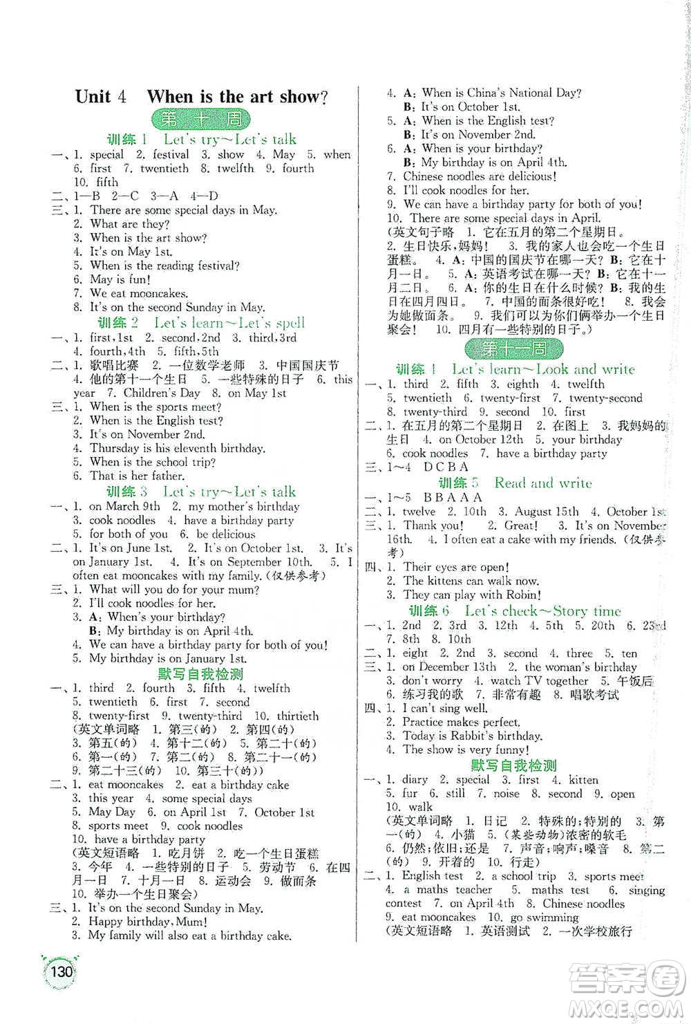 江蘇人民出版社2021小學(xué)英語(yǔ)默寫(xiě)高手五年級(jí)下冊(cè)人教PEP版參考答案