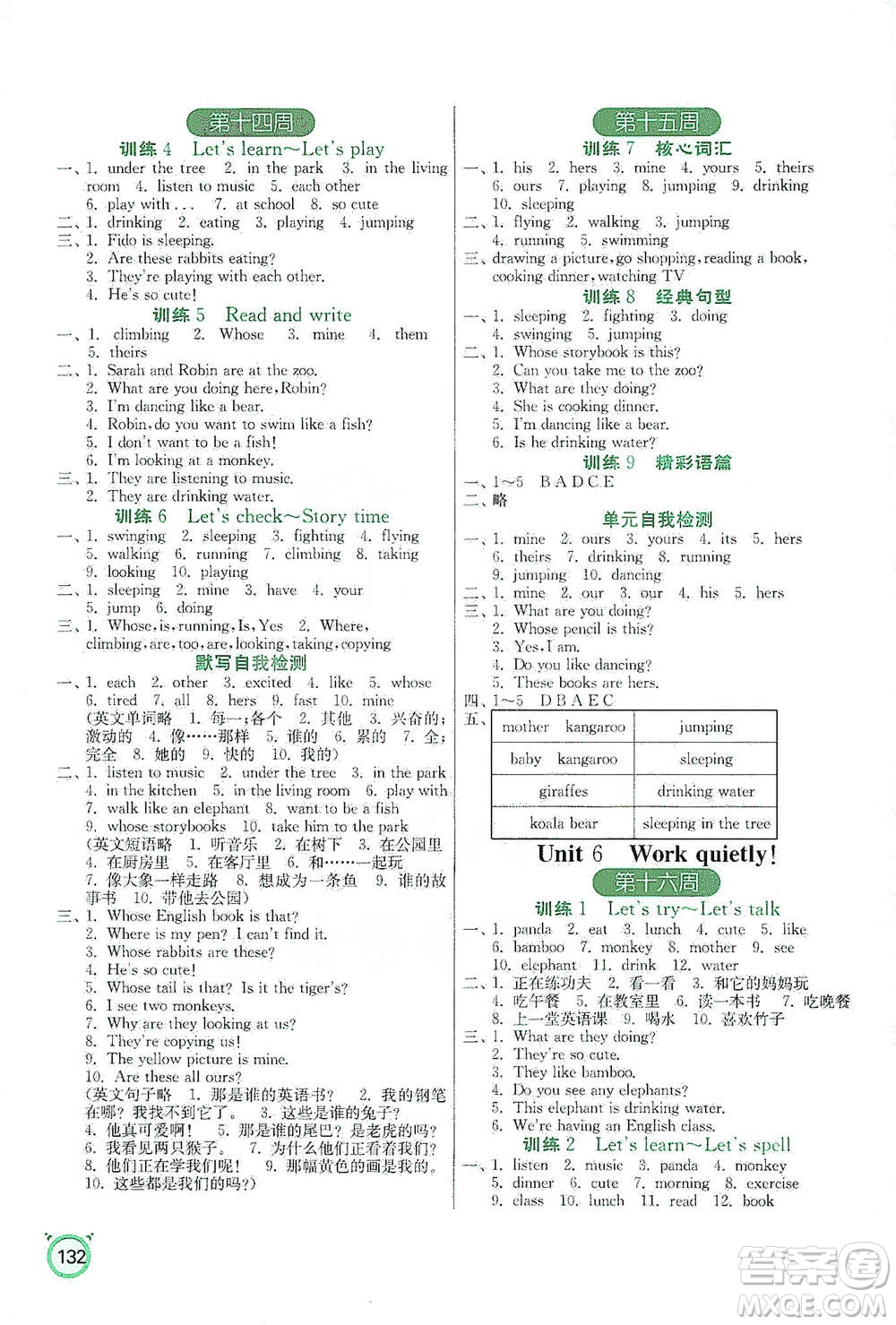 江蘇人民出版社2021小學(xué)英語(yǔ)默寫(xiě)高手五年級(jí)下冊(cè)人教PEP版參考答案