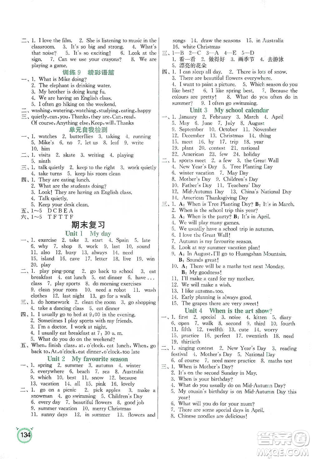 江蘇人民出版社2021小學(xué)英語(yǔ)默寫(xiě)高手五年級(jí)下冊(cè)人教PEP版參考答案