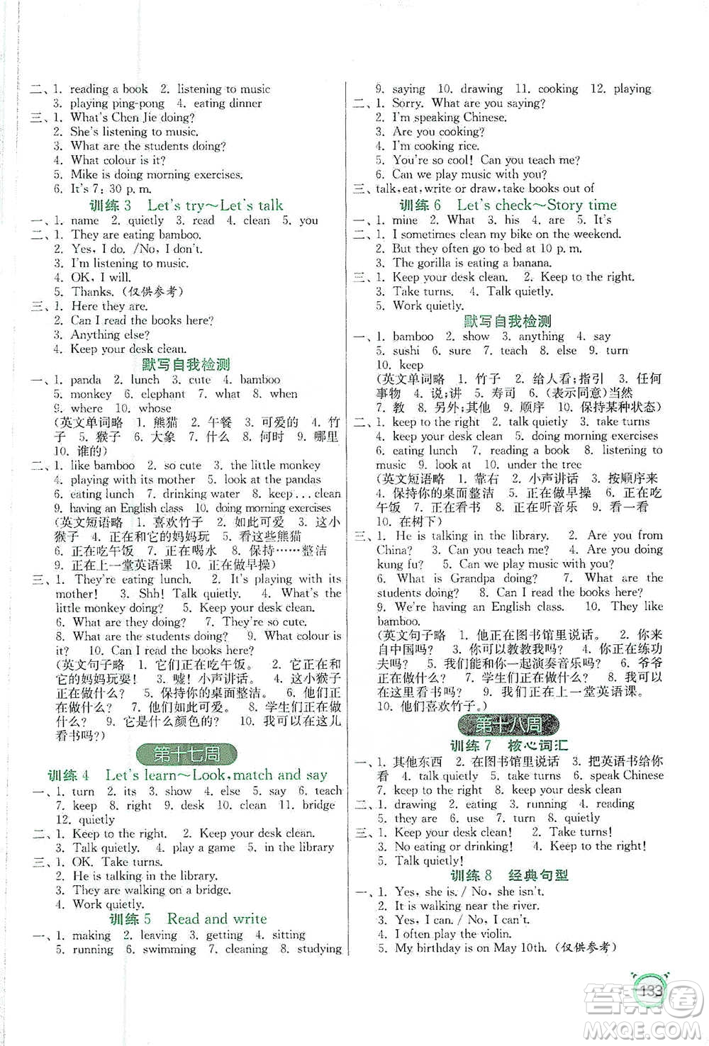 江蘇人民出版社2021小學(xué)英語(yǔ)默寫(xiě)高手五年級(jí)下冊(cè)人教PEP版參考答案