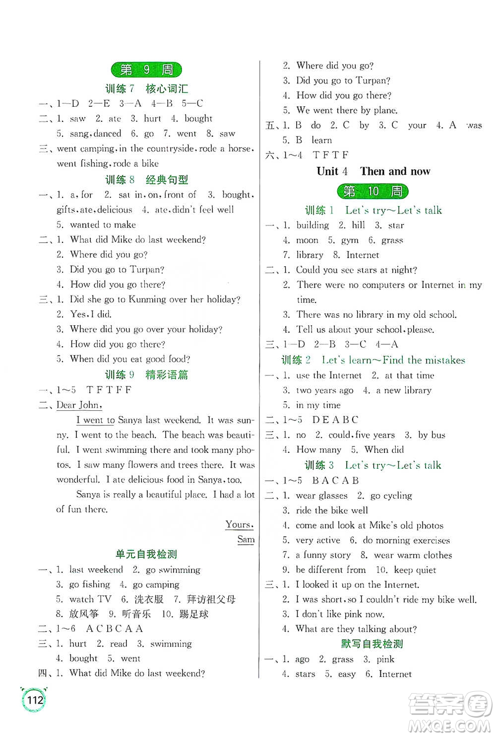 江蘇人民出版社2021小學英語默寫高手六年級下冊人教PEP版參考答案