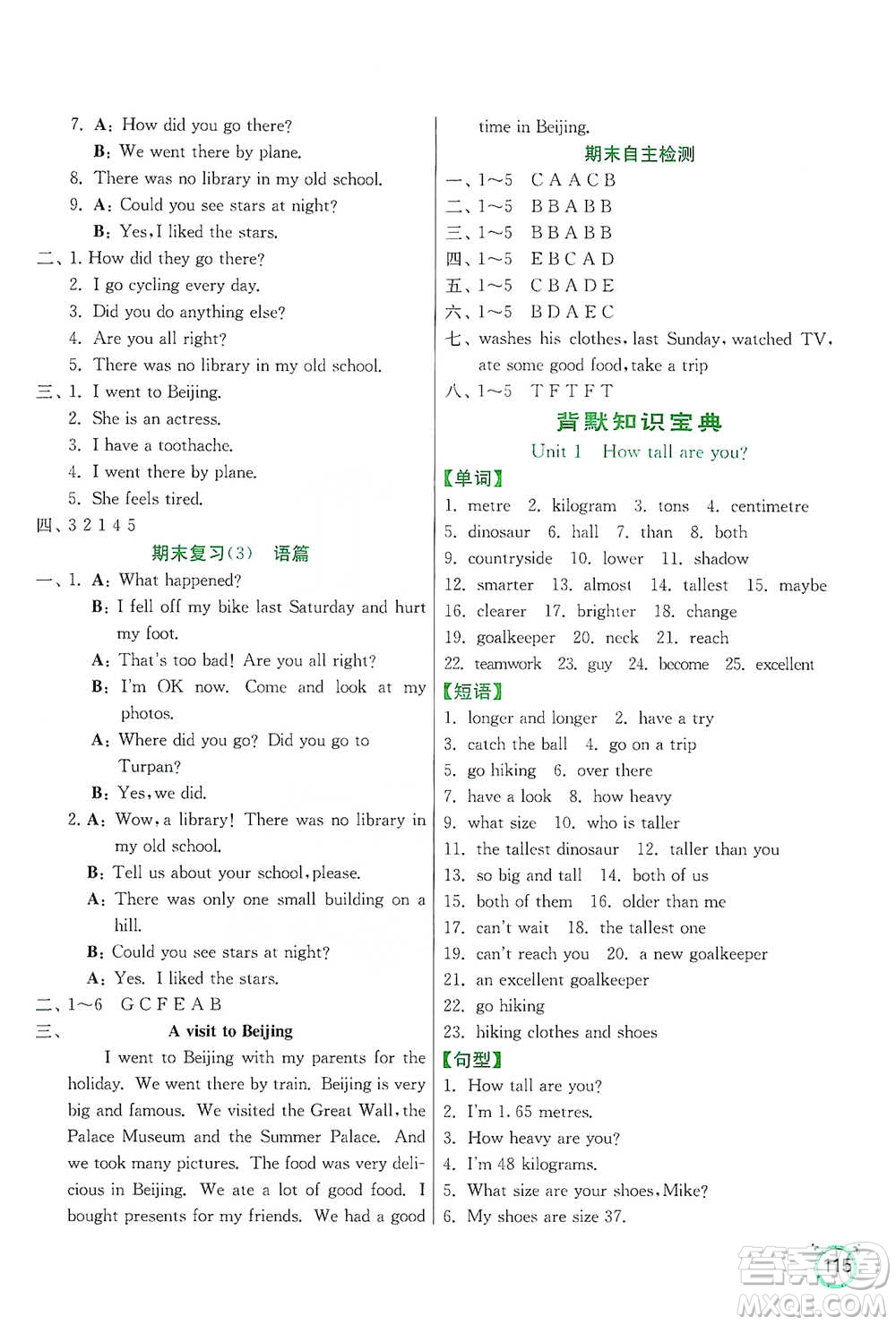 江蘇人民出版社2021小學英語默寫高手六年級下冊人教PEP版參考答案