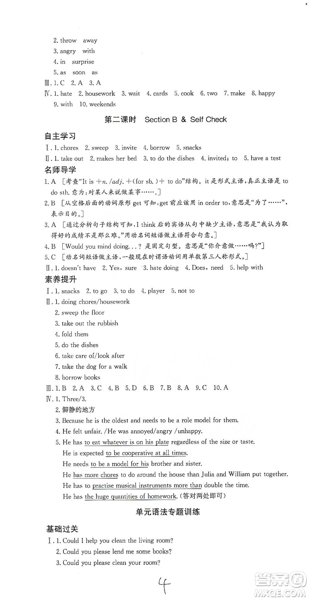 陜西人民出版社2021實(shí)驗(yàn)教材新學(xué)案英語(yǔ)八年級(jí)下冊(cè)人教版參考答案