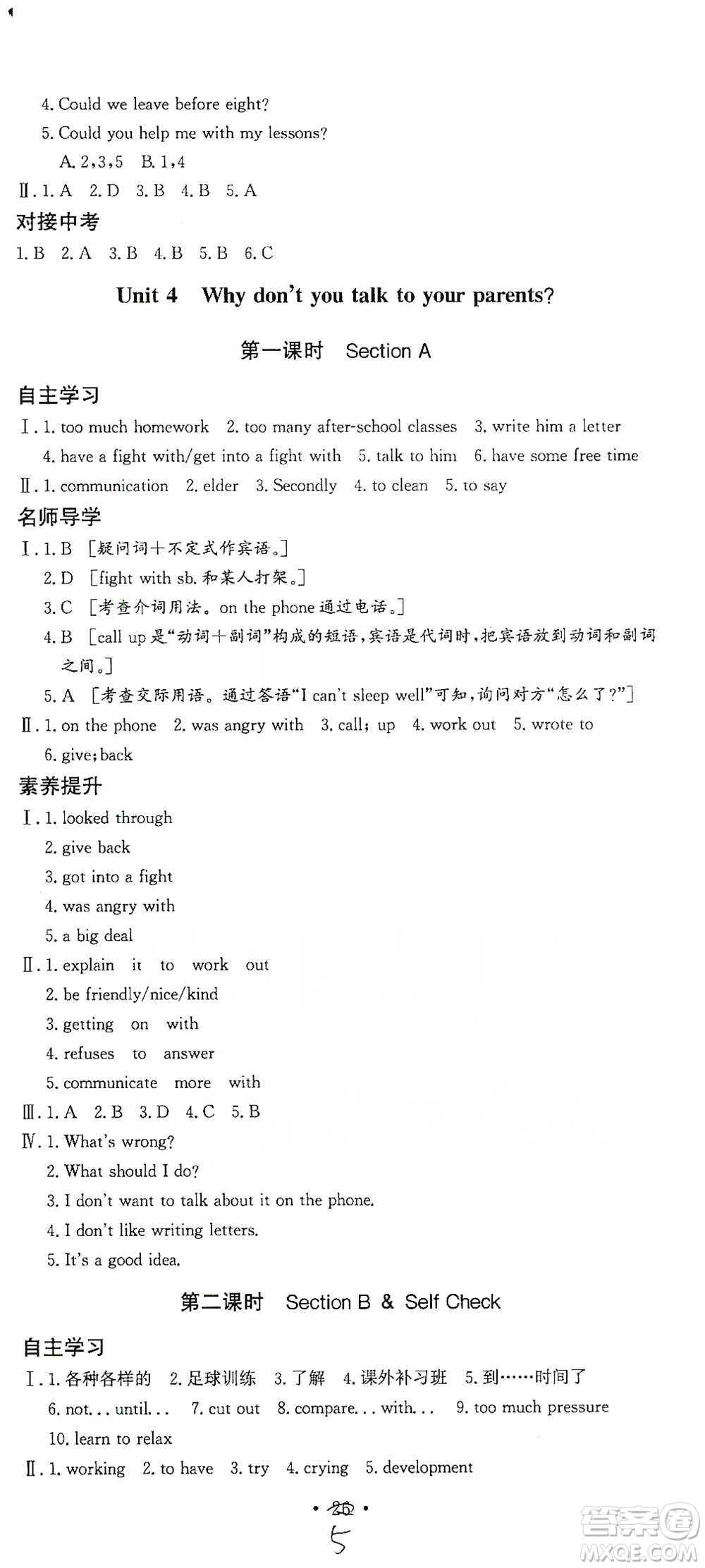 陜西人民出版社2021實(shí)驗(yàn)教材新學(xué)案英語(yǔ)八年級(jí)下冊(cè)人教版參考答案