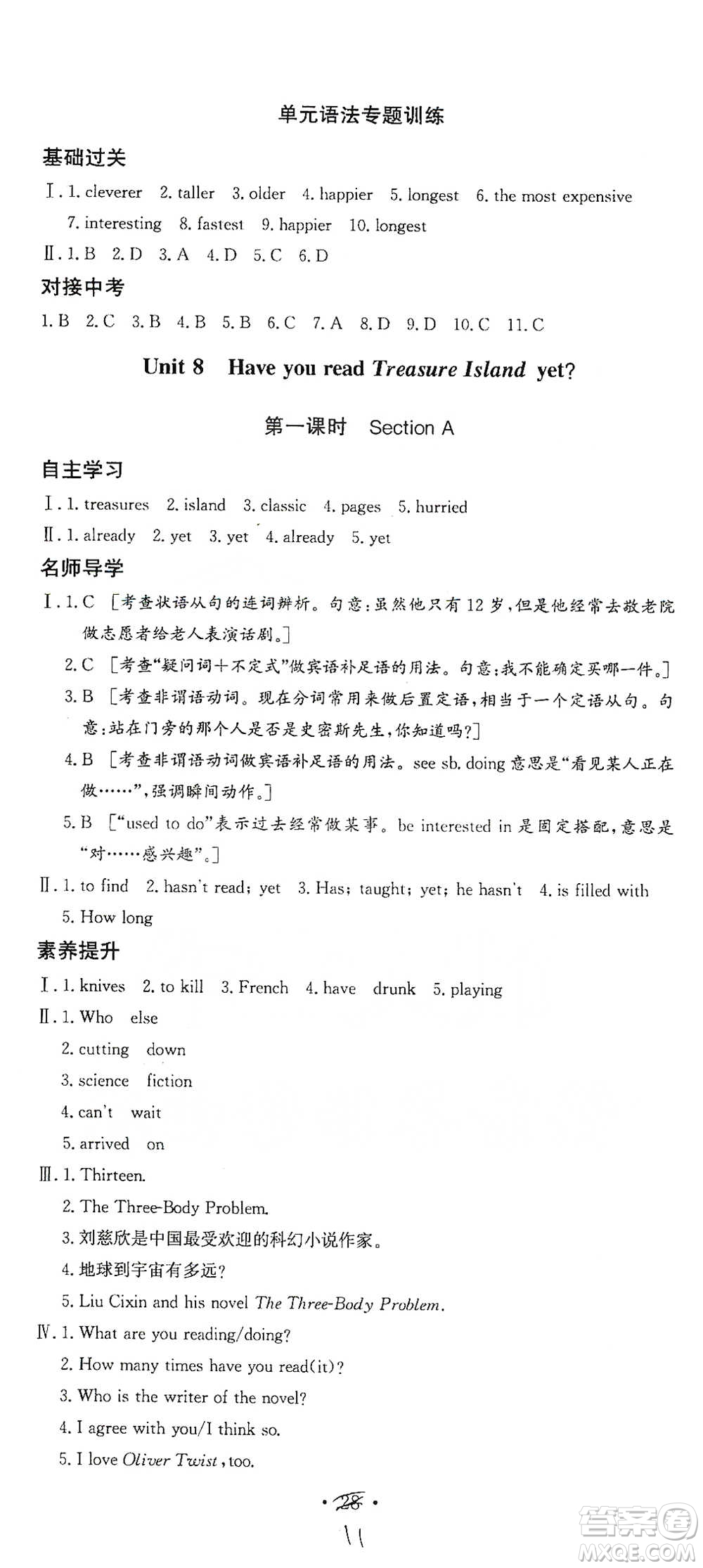 陜西人民出版社2021實(shí)驗(yàn)教材新學(xué)案英語(yǔ)八年級(jí)下冊(cè)人教版參考答案