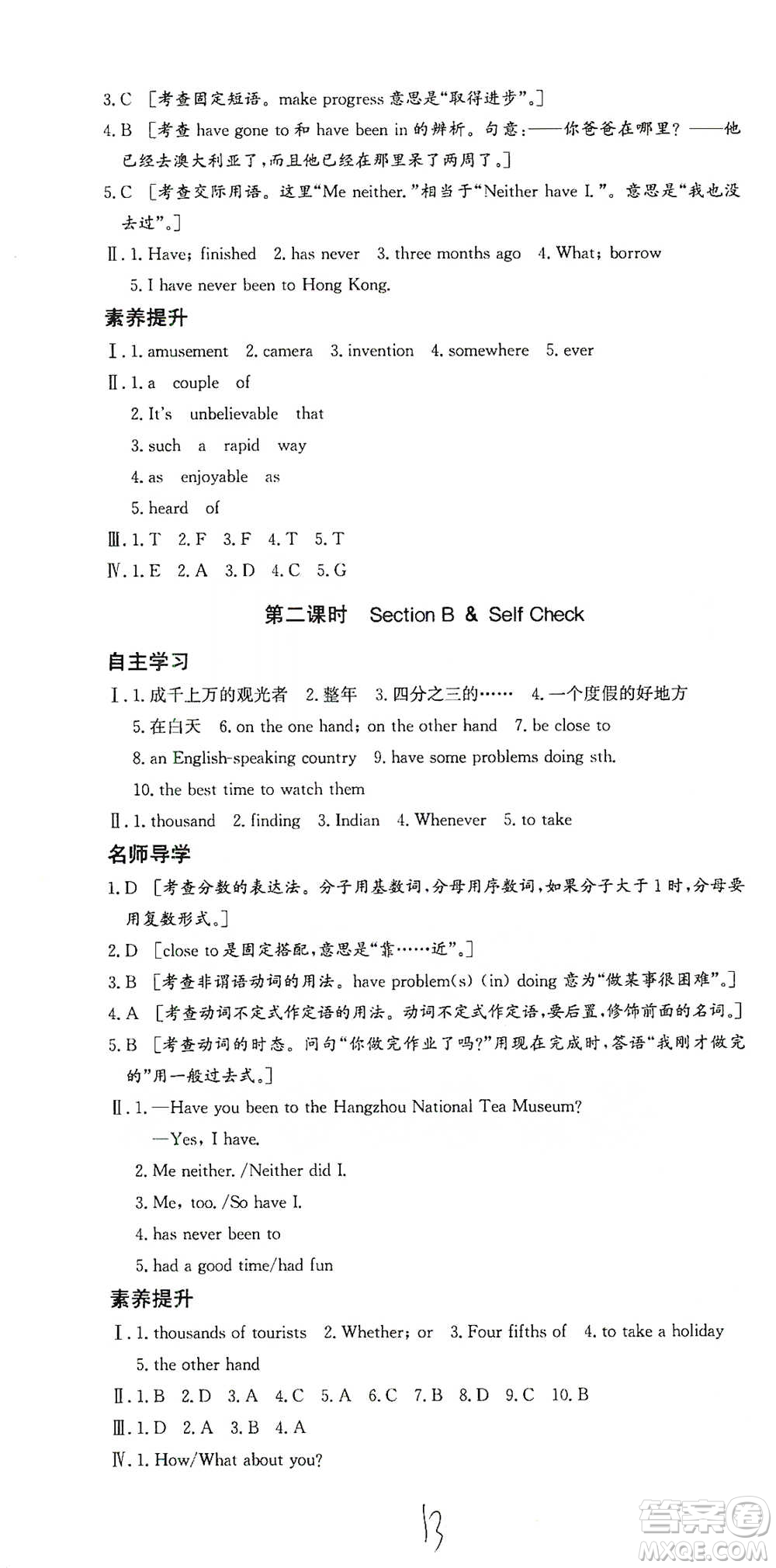 陜西人民出版社2021實(shí)驗(yàn)教材新學(xué)案英語(yǔ)八年級(jí)下冊(cè)人教版參考答案