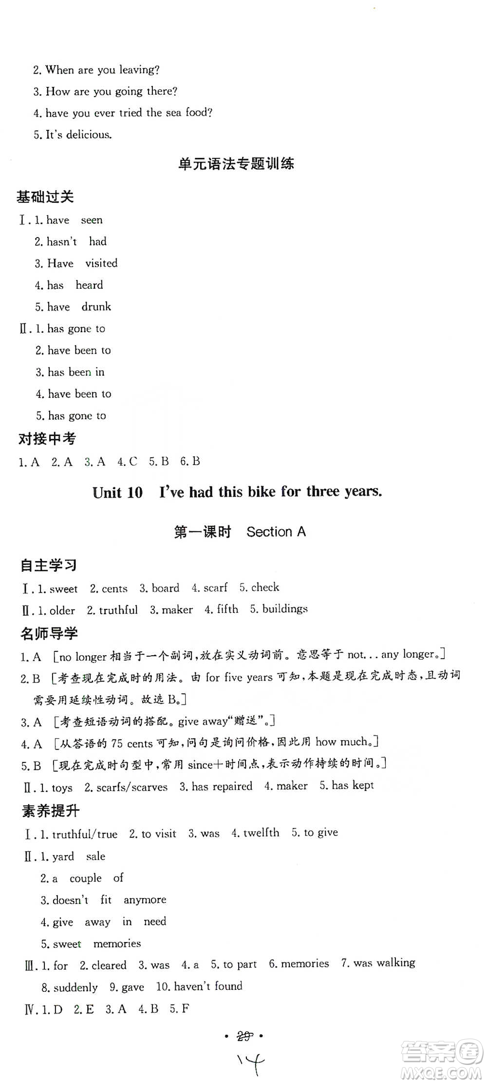 陜西人民出版社2021實(shí)驗(yàn)教材新學(xué)案英語(yǔ)八年級(jí)下冊(cè)人教版參考答案