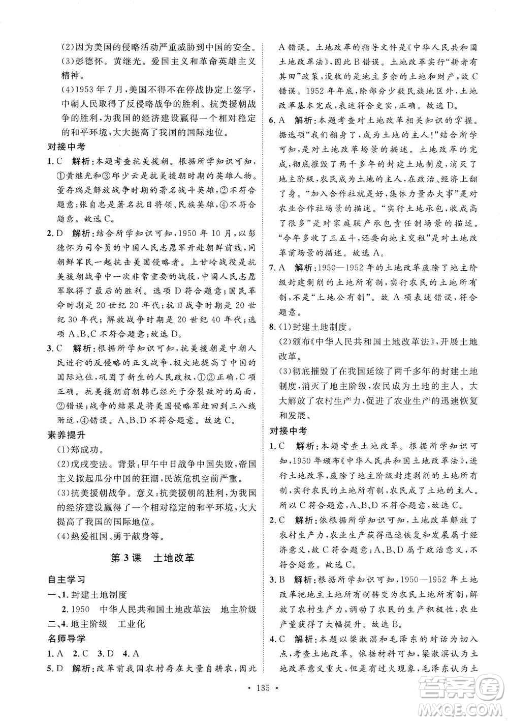 陜西人民出版社2021實(shí)驗(yàn)教材新學(xué)案歷史八年級下冊人教版參考答案