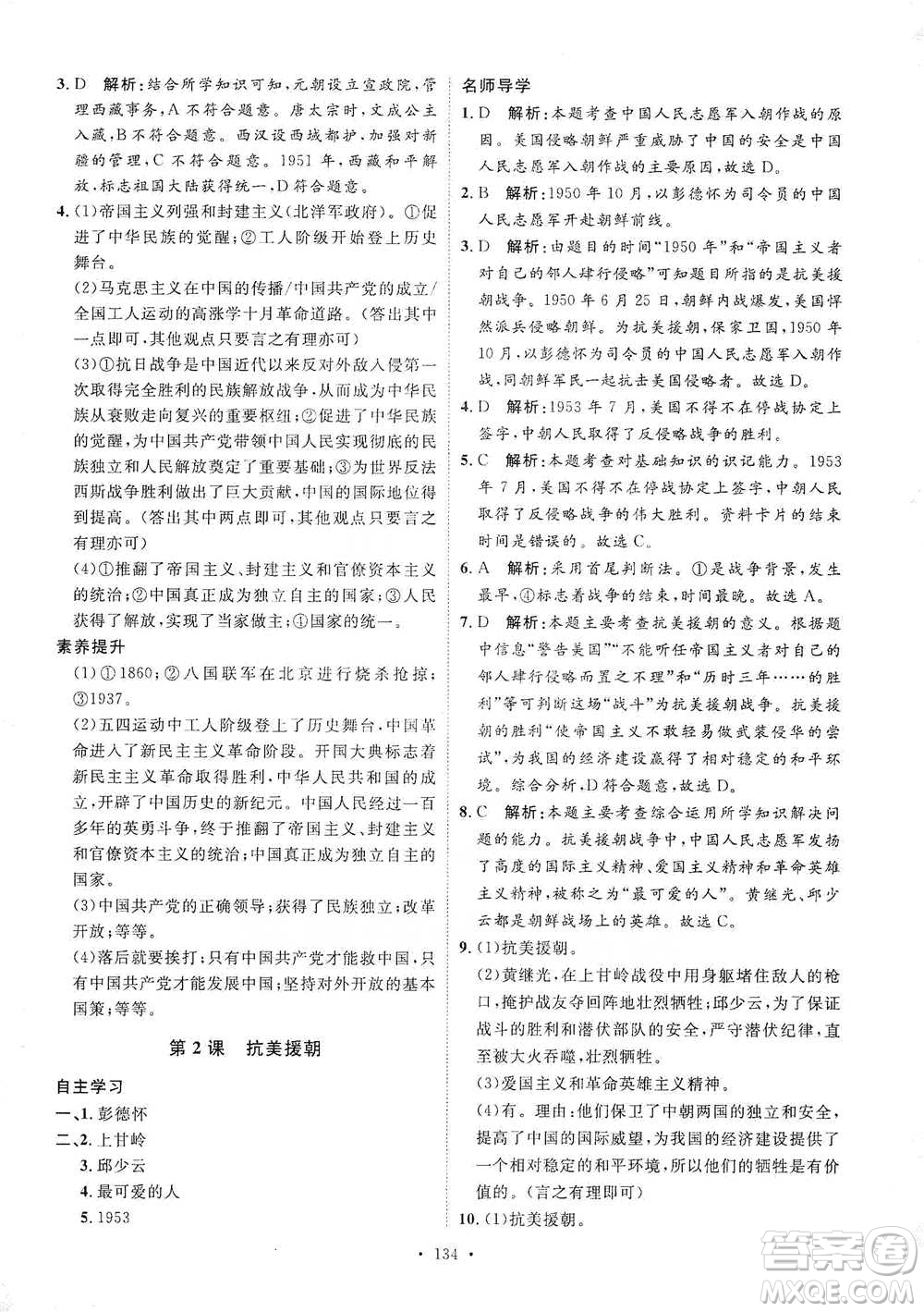 陜西人民出版社2021實(shí)驗(yàn)教材新學(xué)案歷史八年級下冊人教版參考答案