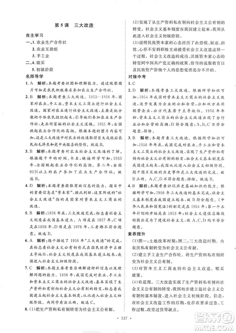 陜西人民出版社2021實(shí)驗(yàn)教材新學(xué)案歷史八年級下冊人教版參考答案