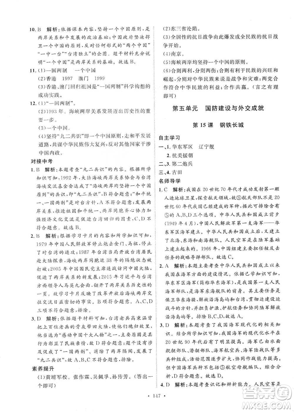 陜西人民出版社2021實(shí)驗(yàn)教材新學(xué)案歷史八年級下冊人教版參考答案