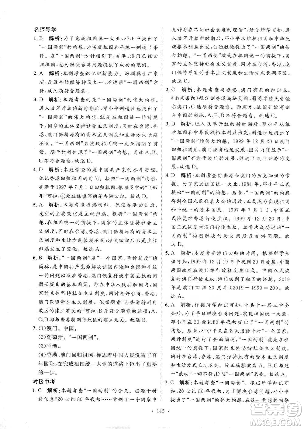 陜西人民出版社2021實(shí)驗(yàn)教材新學(xué)案歷史八年級下冊人教版參考答案