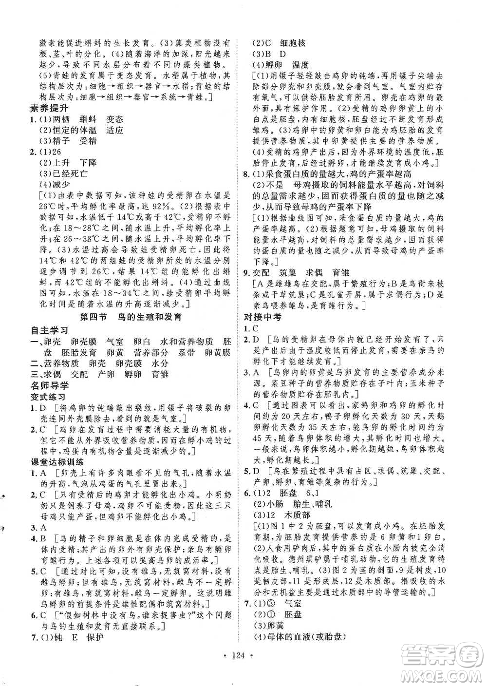 陜西人民出版社2021實驗教材新學案生物八年級下冊人教版參考答案