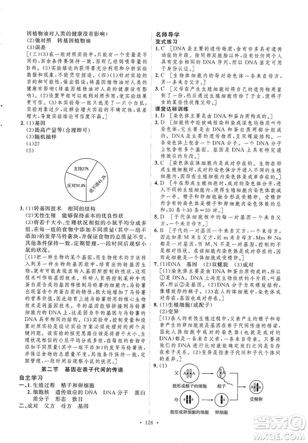 陜西人民出版社2021實驗教材新學案生物八年級下冊人教版參考答案