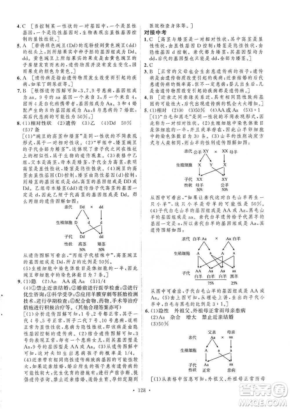 陜西人民出版社2021實驗教材新學案生物八年級下冊人教版參考答案