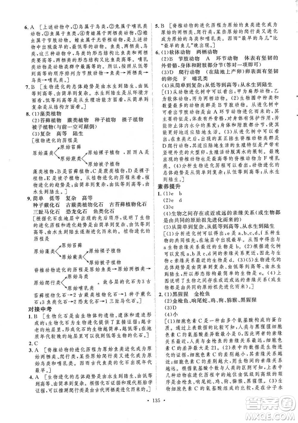 陜西人民出版社2021實驗教材新學案生物八年級下冊人教版參考答案