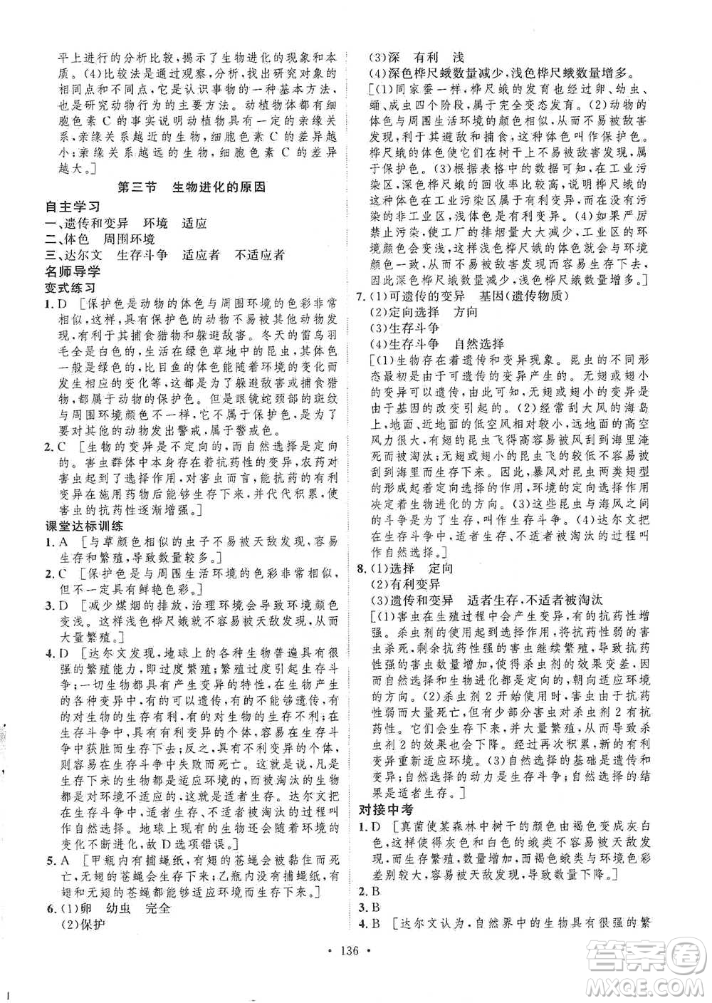 陜西人民出版社2021實驗教材新學案生物八年級下冊人教版參考答案