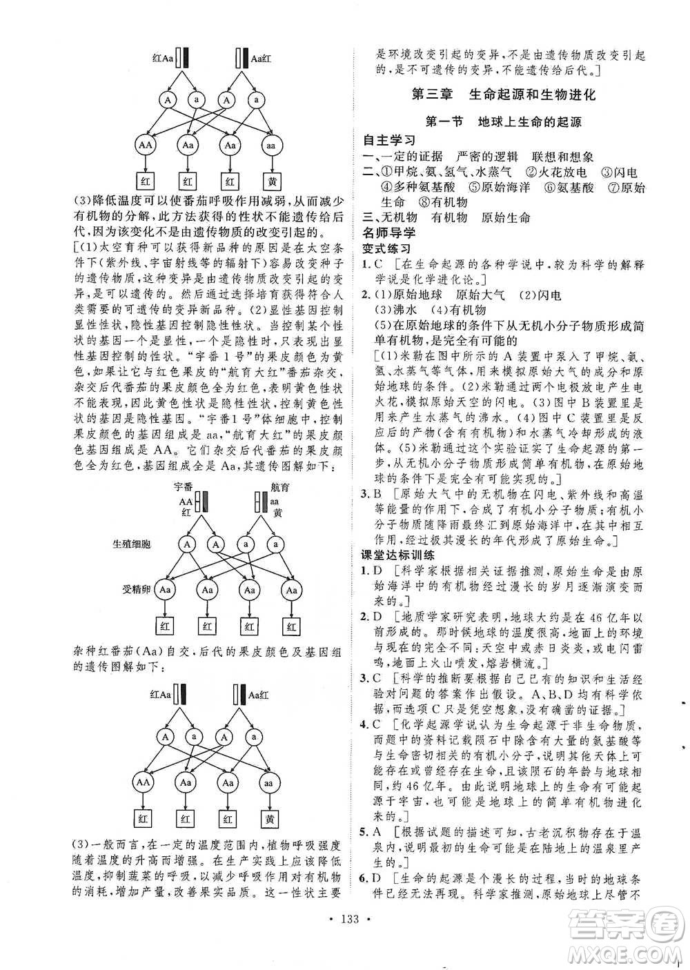 陜西人民出版社2021實驗教材新學案生物八年級下冊人教版參考答案