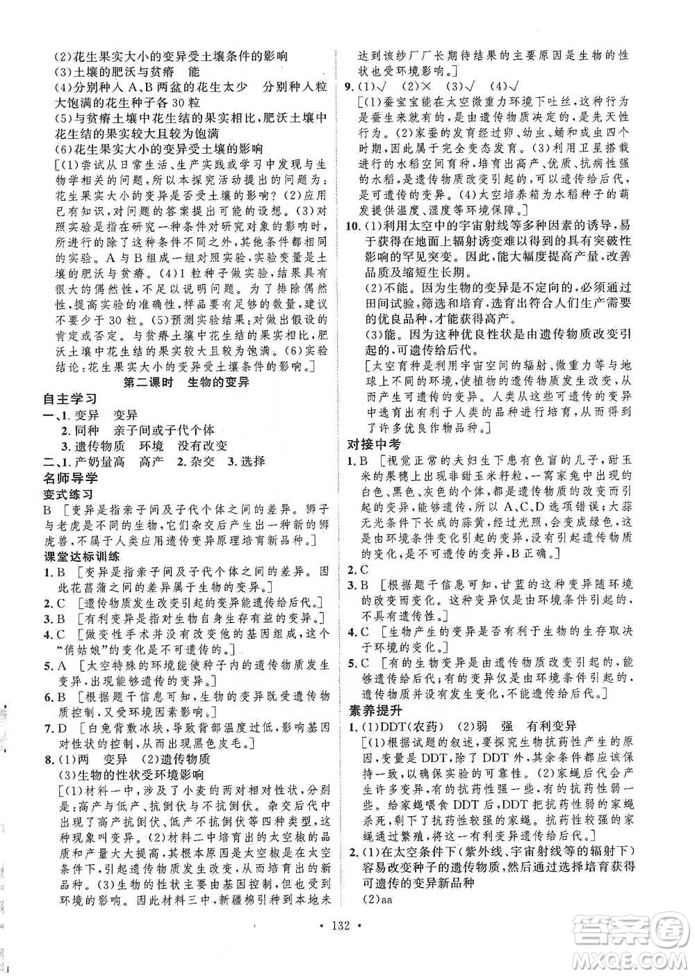 陜西人民出版社2021實驗教材新學案生物八年級下冊人教版參考答案