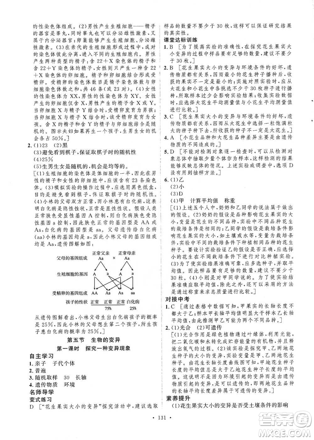 陜西人民出版社2021實驗教材新學案生物八年級下冊人教版參考答案