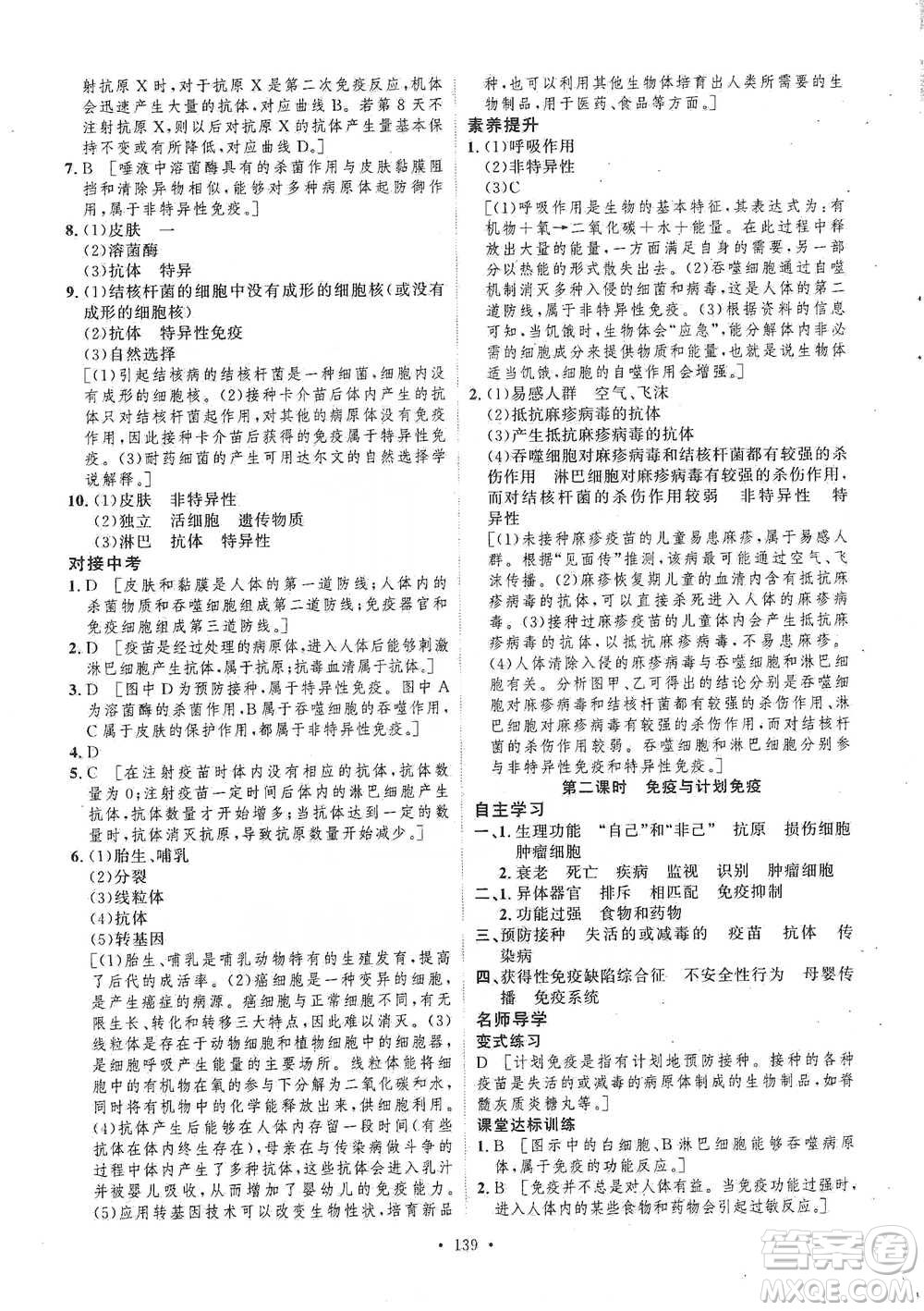 陜西人民出版社2021實驗教材新學案生物八年級下冊人教版參考答案