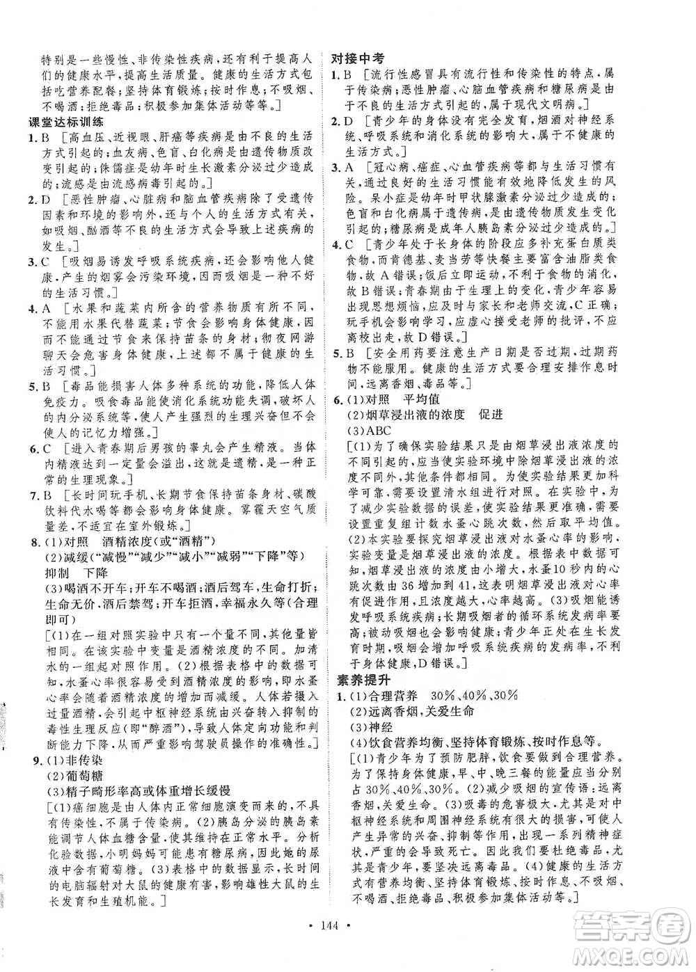 陜西人民出版社2021實驗教材新學案生物八年級下冊人教版參考答案