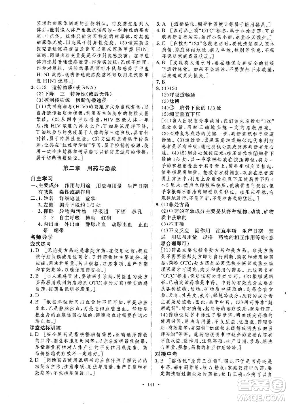 陜西人民出版社2021實驗教材新學案生物八年級下冊人教版參考答案