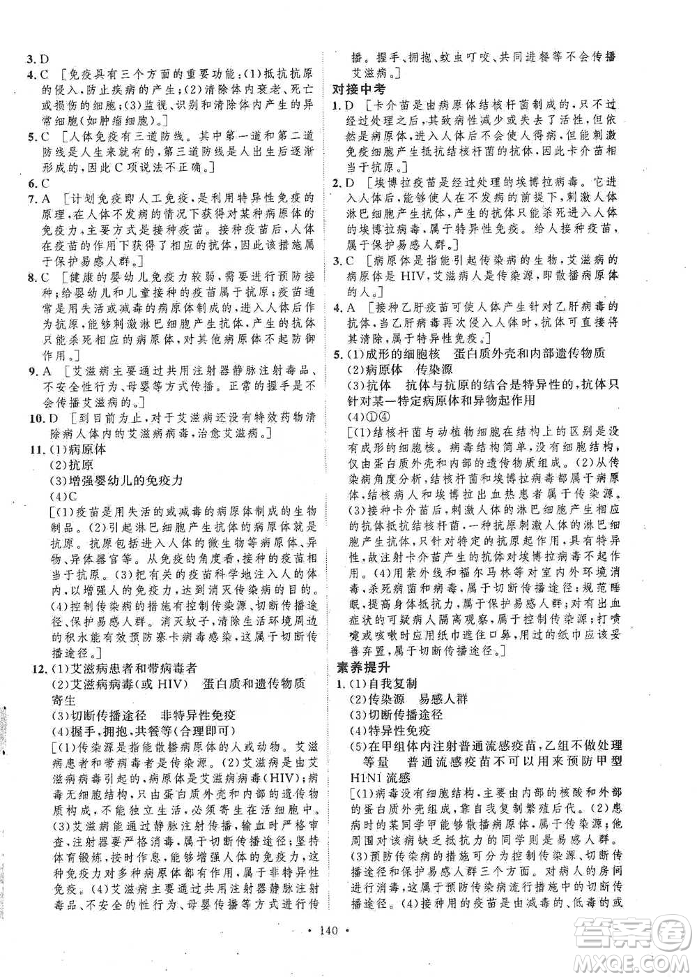 陜西人民出版社2021實驗教材新學案生物八年級下冊人教版參考答案