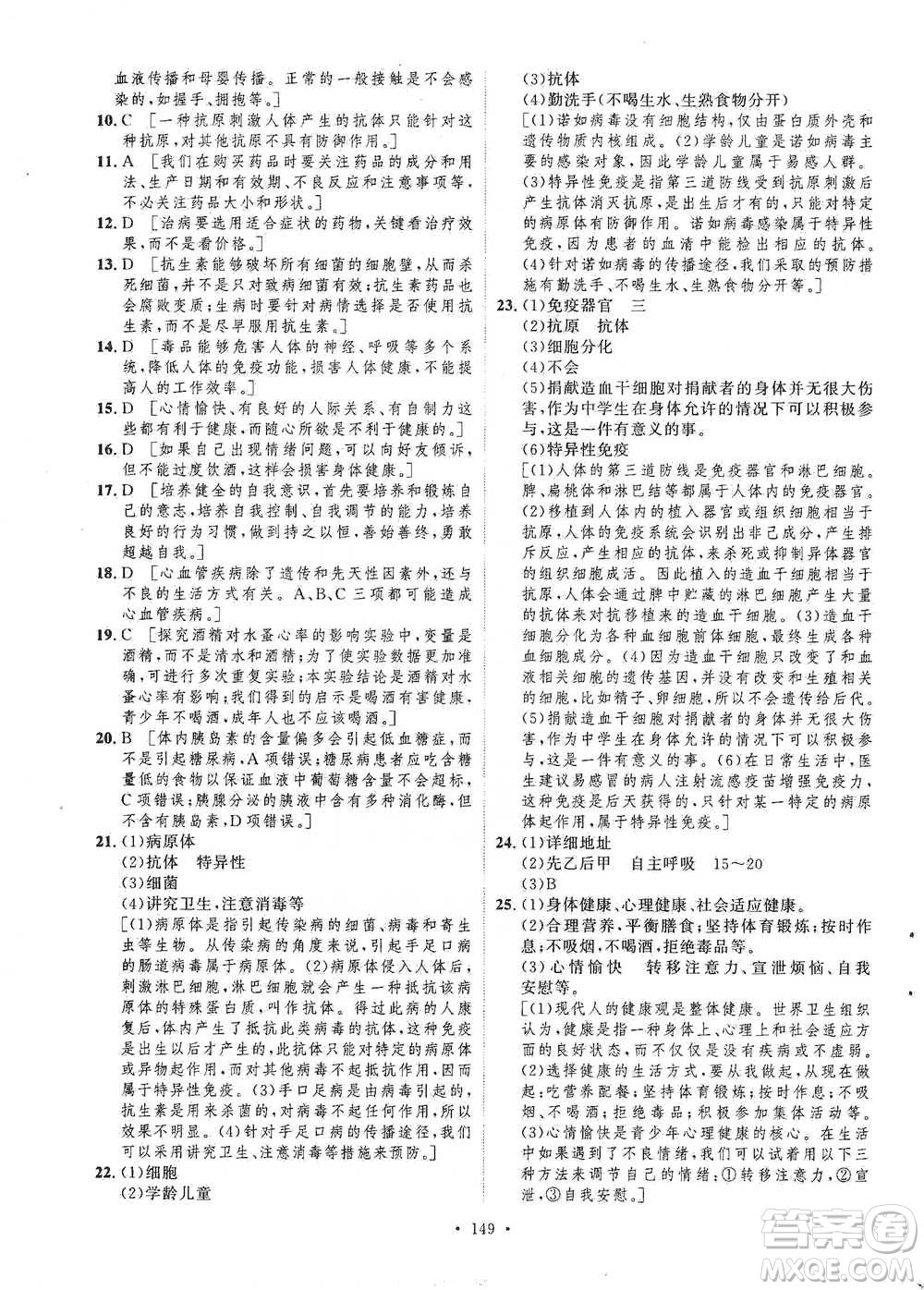 陜西人民出版社2021實驗教材新學案生物八年級下冊人教版參考答案