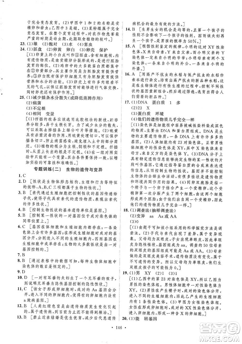 陜西人民出版社2021實驗教材新學案生物八年級下冊人教版參考答案