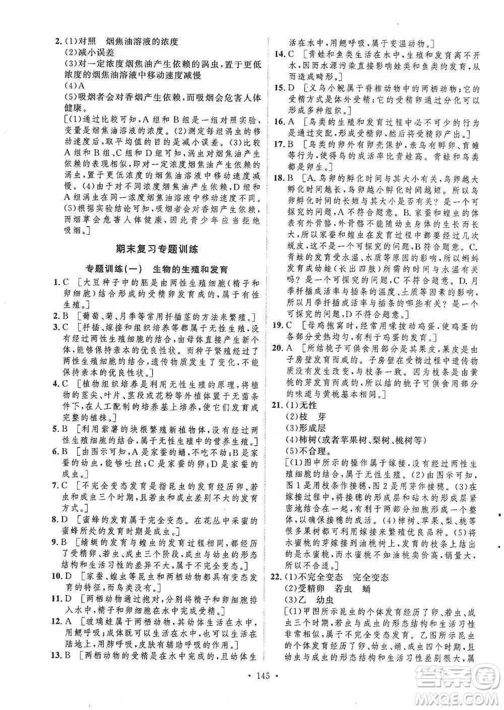 陜西人民出版社2021實驗教材新學案生物八年級下冊人教版參考答案