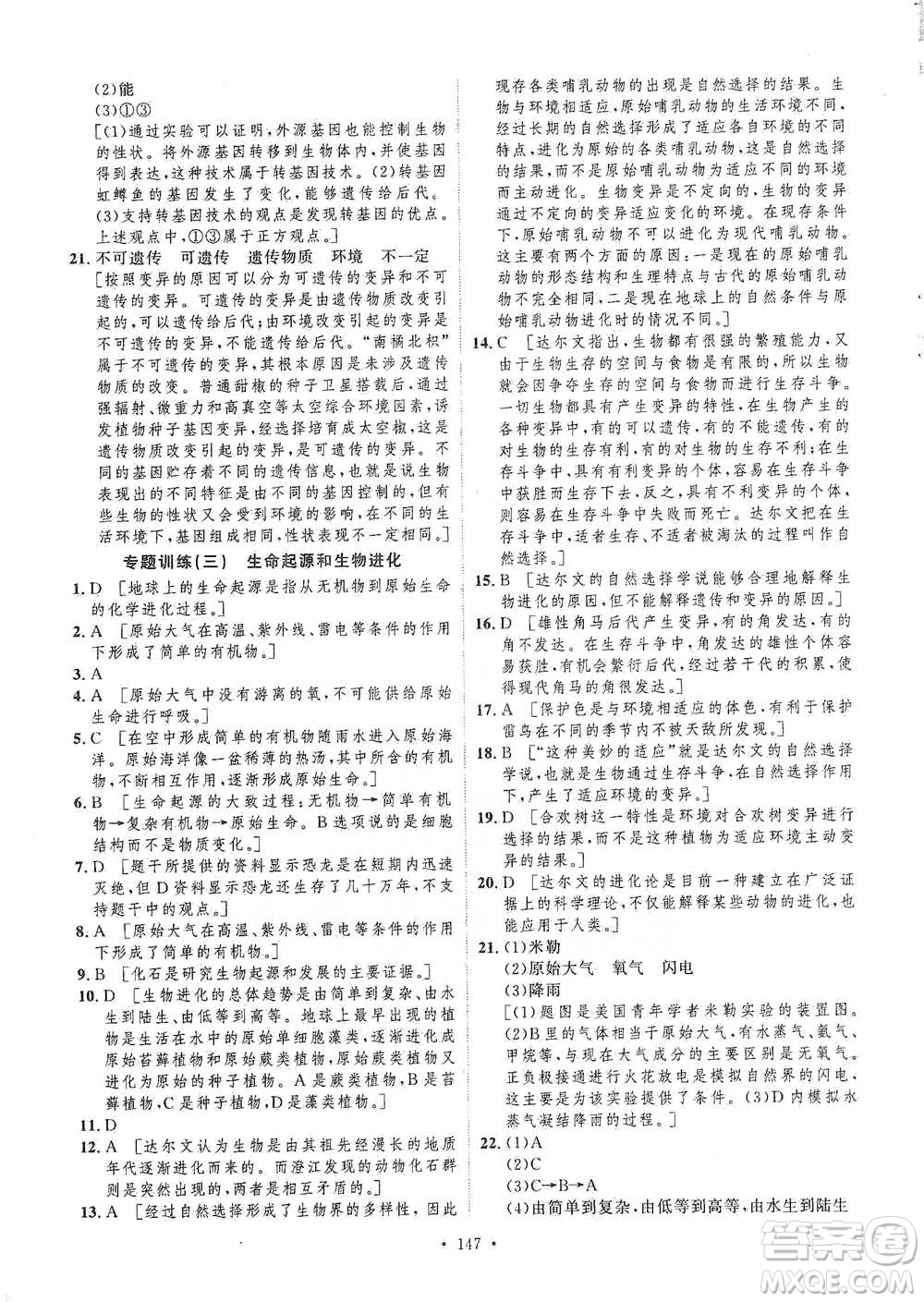 陜西人民出版社2021實驗教材新學案生物八年級下冊人教版參考答案