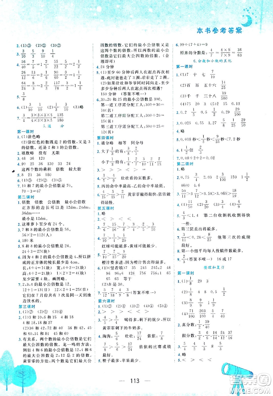 龍門書局2021黃岡小狀元作業(yè)本五年級數(shù)學(xué)下R人教版答案