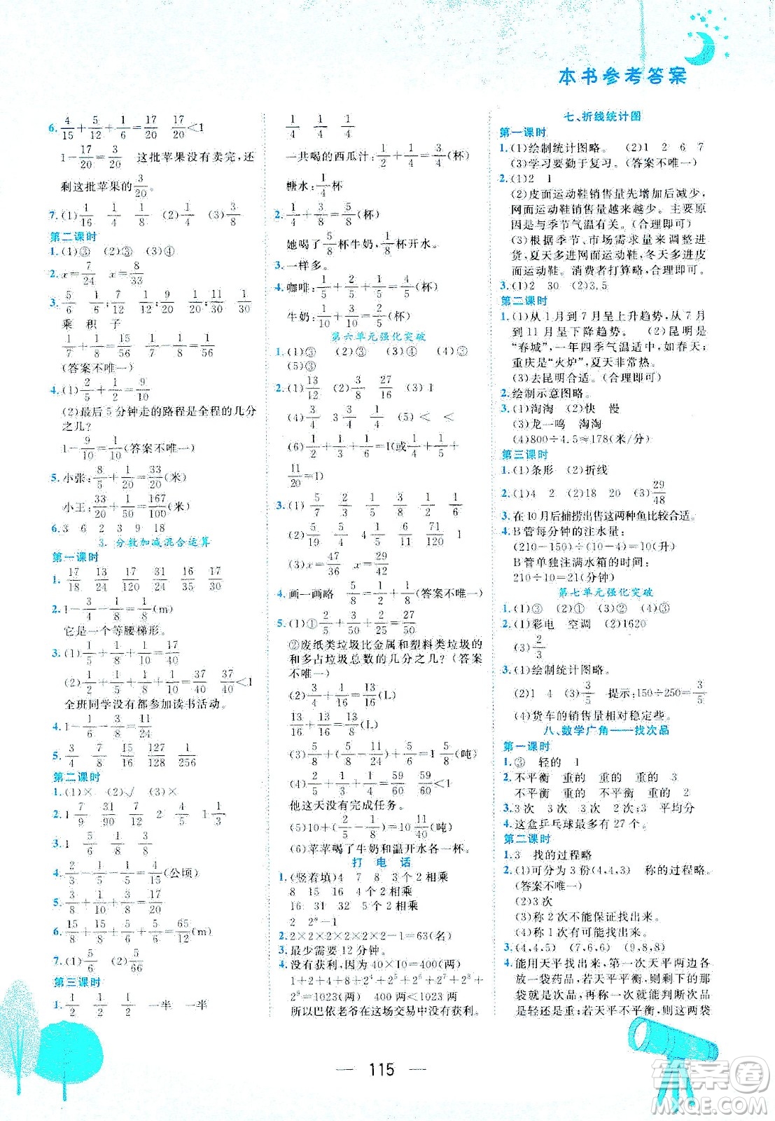 龍門書局2021黃岡小狀元作業(yè)本五年級數(shù)學(xué)下R人教版答案